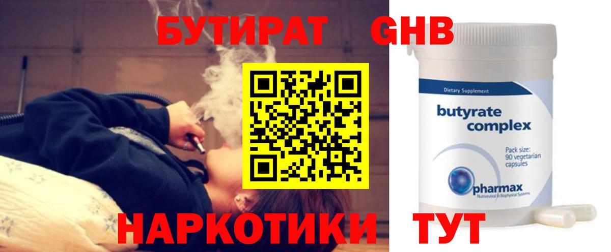 БУТИРАТ BDO  Вход с VPN  Люберцы 