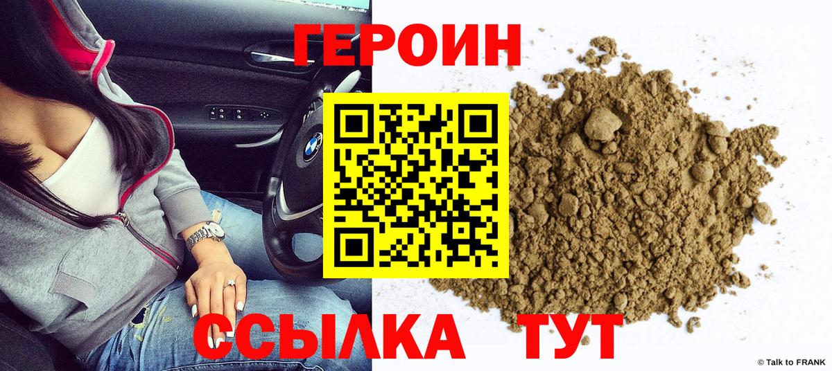 Героин Heroin  Вход с VPN  Люберцы 
