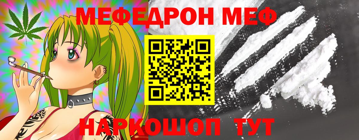 Мефедрон кристаллы Люберцы