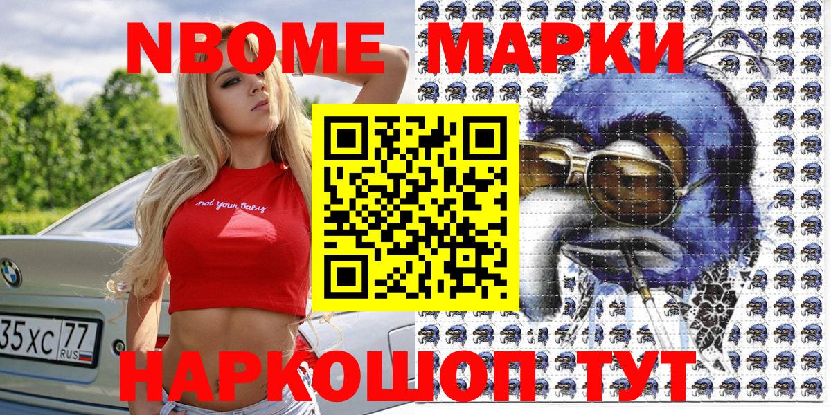 Марки 25I-NBOMe 1,5мг  Вход с VPN  Люберцы 
