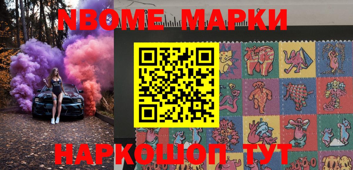 Марки N-bome 1500мкг Люберцы