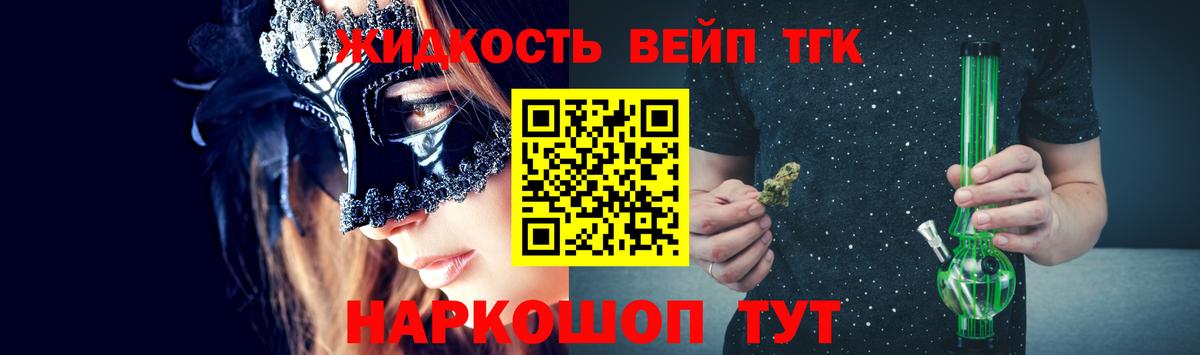 ТГК жижа Люберцы